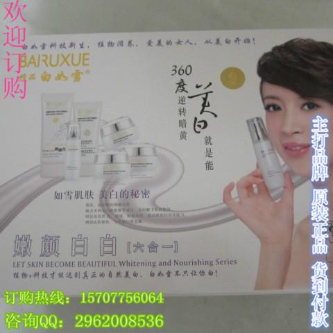 供應(yīng)廣州白如雪 *白如雪嫩顏白白三合一套裝