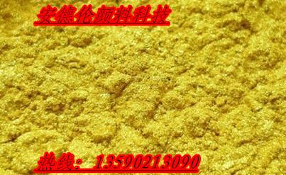 供應耐高溫工藝*金色珠光粉虹彩珠光粉 銀白色珠光粉廠家