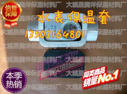 供应安徽滁州家用水表保温套厂家价格、智能水表保温套价格图片