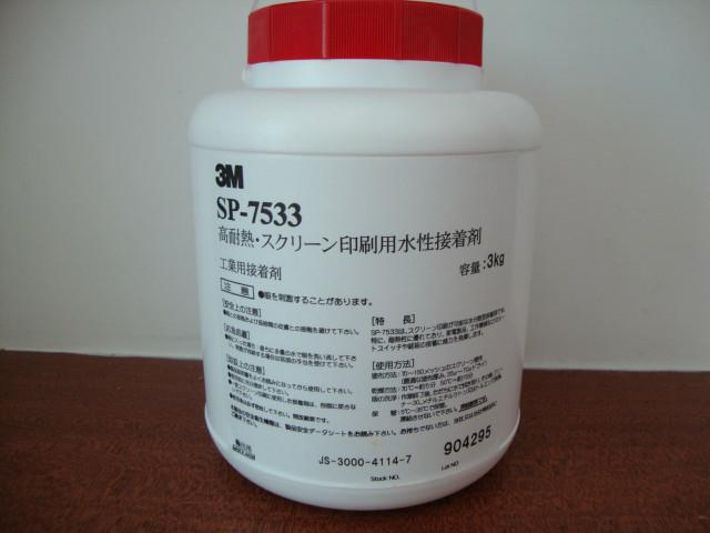 供應3M7533