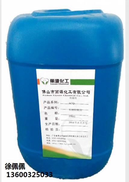 供應木材防霉劑