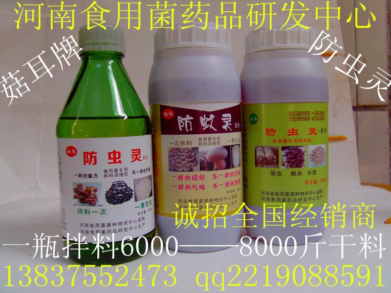 供應食用菌*防蟲靈殺蟲劑 殺螨劑 拌料*殺蟲藥 耐高溫殺蟲劑