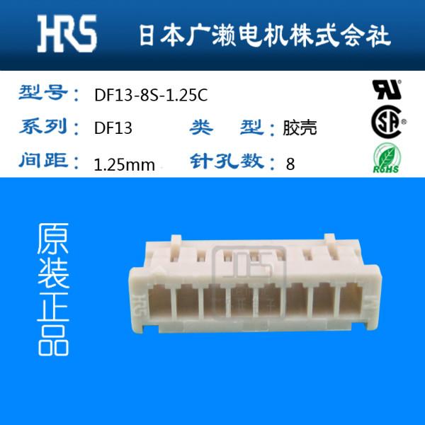 供应DF13-8S-1.25C HRS/广濑矩形连接器 