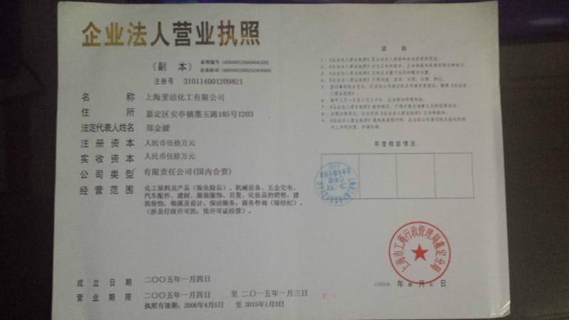 上海斐洁化工有限公司