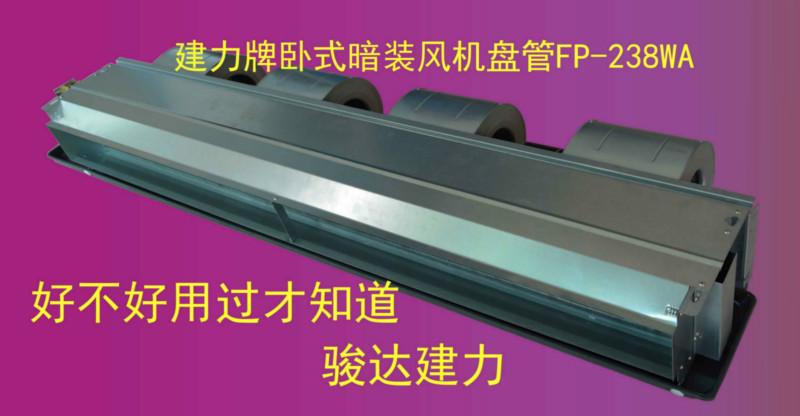 供應東莞臥式暗裝風機盤管生產(chǎn)廠/專業(yè)臥式暗裝風機盤管制造商