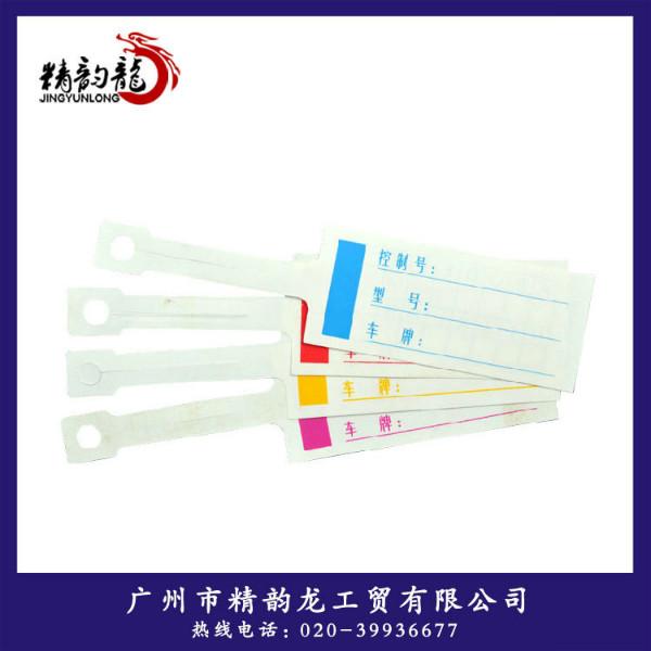 合成紙汽車維修用車間鑰匙牌圖片