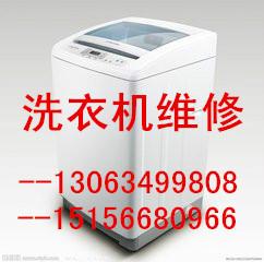 供應(yīng)洗衣機(jī)維修電話合肥公司，洗衣機(jī)維修電話合肥站