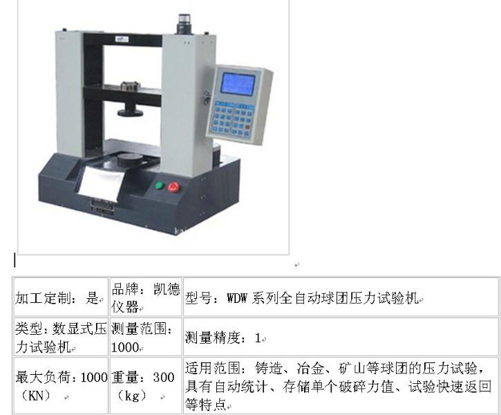 WDW系列全自动球团压力试验机图片