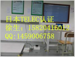 供应对讲机办理日本TELEC认证价格多少，去哪里申请