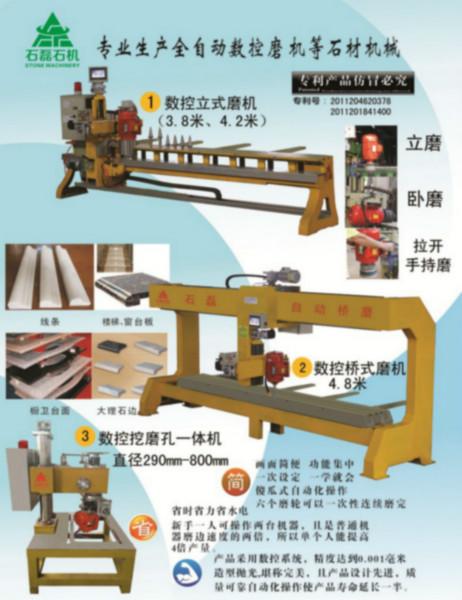 供应丽水大理石磨边机，数控大理石磨边机厂家，石磊品牌大理石磨边机多少钱？图片