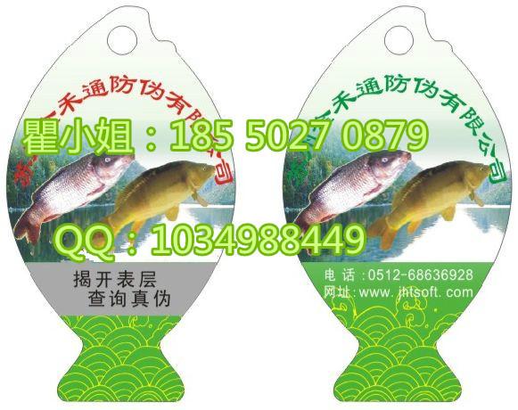 供應(yīng)二維碼防偽溯源品牌宣傳魚吊牌定做