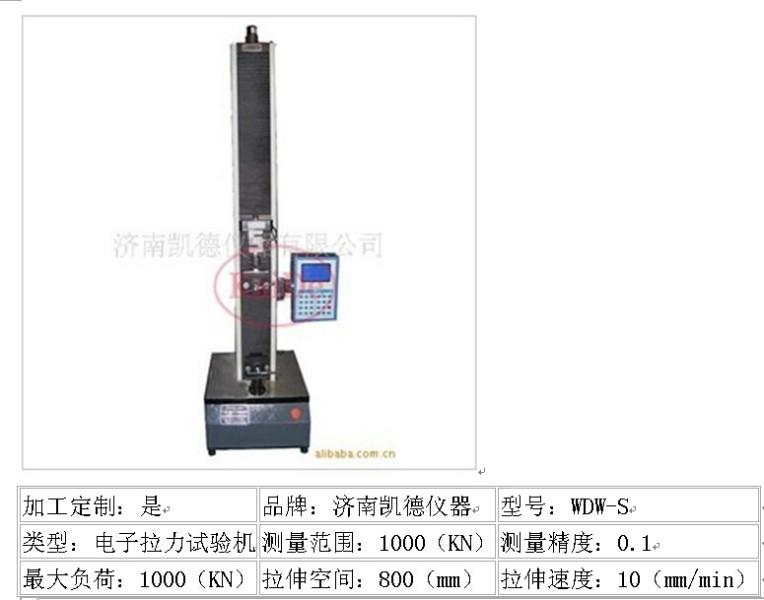 供应WDW-S100数显电子拉力试验机