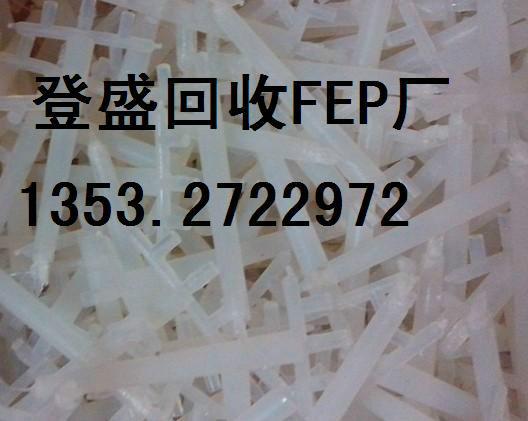 供应苏州回收进口废PFA价格，上海废FEP管机头回收公司