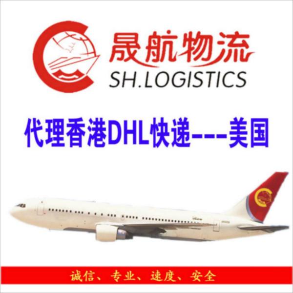 供应香港DHL国际快递一般贸易出口 香港DHL