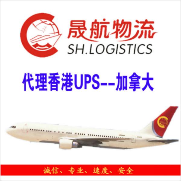 供应UPS国际快递报关出口到加拿大