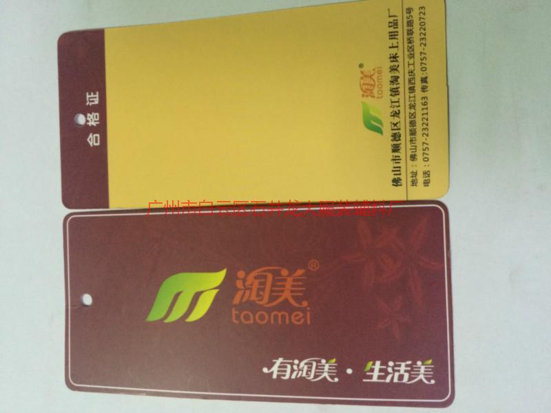 供應(yīng)*吊牌