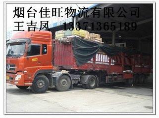 供應(yīng)煙臺(tái)到蕪湖專線