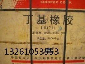 燕山石化IIR1751圖片