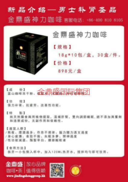 供應(yīng)金鼎盛神力咖啡，包裝*金鼎盛神力咖啡。
