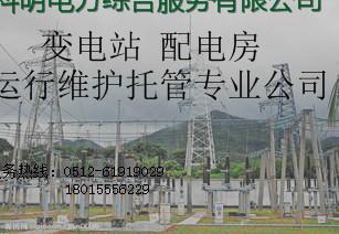 供應(yīng)蘇州配電房應(yīng)急搶修，蘇州配電房應(yīng)急搶修熱線，蘇州配電房應(yīng)急搶修公司