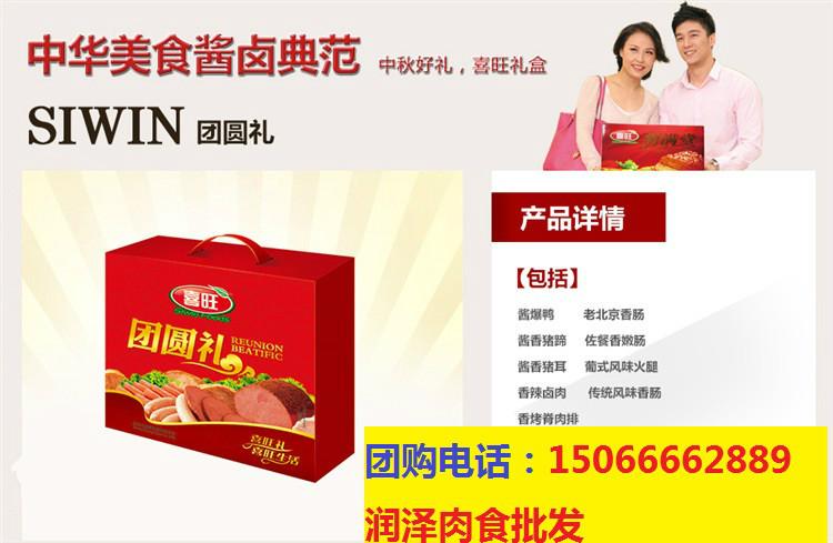 供應(yīng)青島喜旺團(tuán)圓禮禮盒經(jīng)銷商/喜旺旺運(yùn)來(lái)禮盒/特產(chǎn)喜旺肉食節(jié)日禮盒
