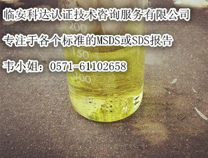 供应魔酸MSDS什么是MSDS报告