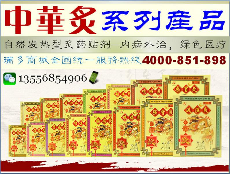 胃痛炙-胃病患者的福音-中國(guó)炙中華炙武漢國(guó)炙瑞多商城專售