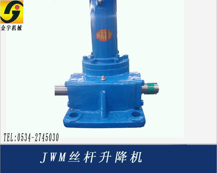 供應(yīng)JWM75T絲桿升降機