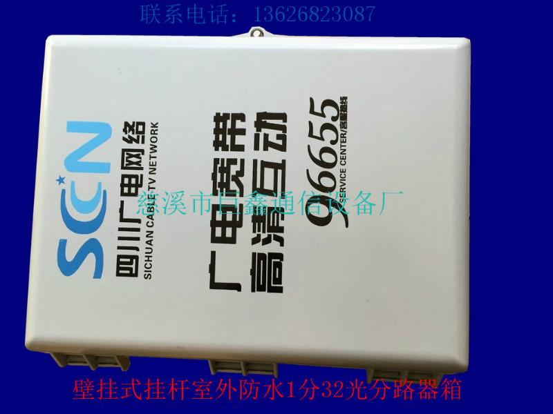 宁波市塑料室外防水1分32光分路器箱厂家