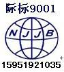 供应宿迁市炉料辅助材料公司iso质量管理体系认证