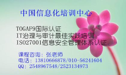 供应信息安全管理体系ISO27001认证课程昆明成都广州图片