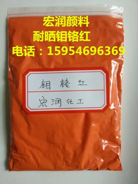 供應(yīng)耐光耐熱鉬鉻紅
