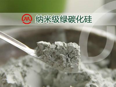 供應(yīng)*催化劑用納米級碳化硅微粉
