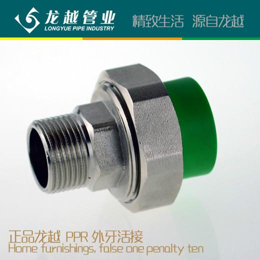 供應(yīng)外螺紋活接 浙江龍越管業(yè) 廠家直銷 冷熱水給水管道用 PPR+黃銅