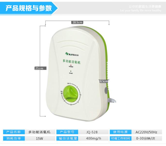 供應(yīng)喜吉雅JQ-528活氧機(jī)