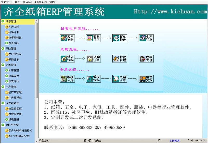 供应深圳齐全纸箱ERP纸品厂管理软件