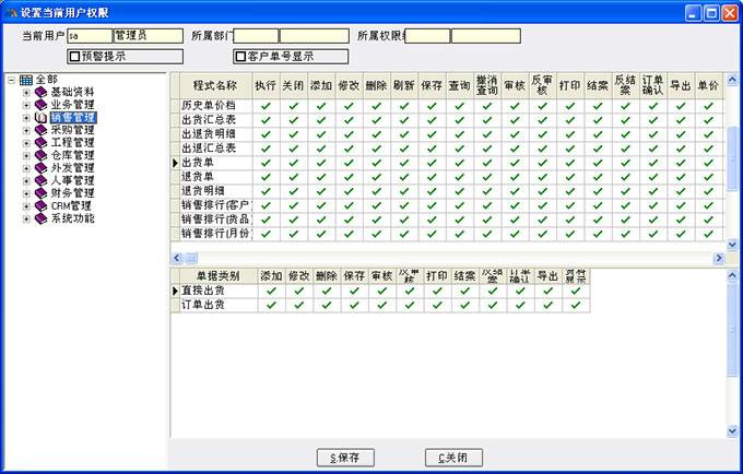 五金贸易ERP系统明歆M22D图片