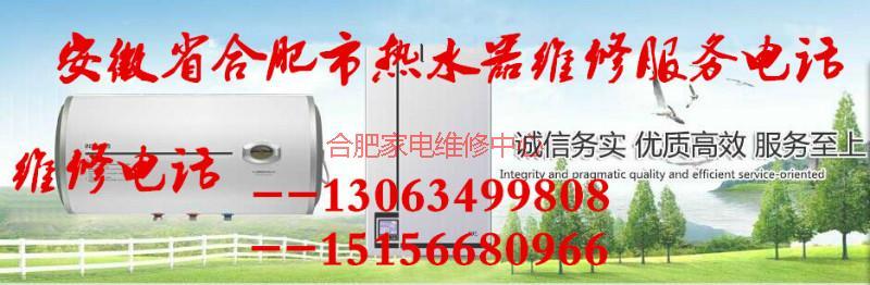 供應(yīng)包河區(qū)華帝熱水器維修電話-合肥華帝熱水器維修-合肥華帝熱水器維修點(diǎn)