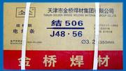 供应金桥J507焊条4.0图片