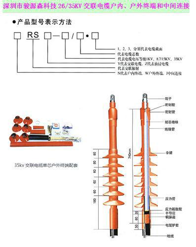 交聯(lián)電纜戶內戶外終端和中間連圖片