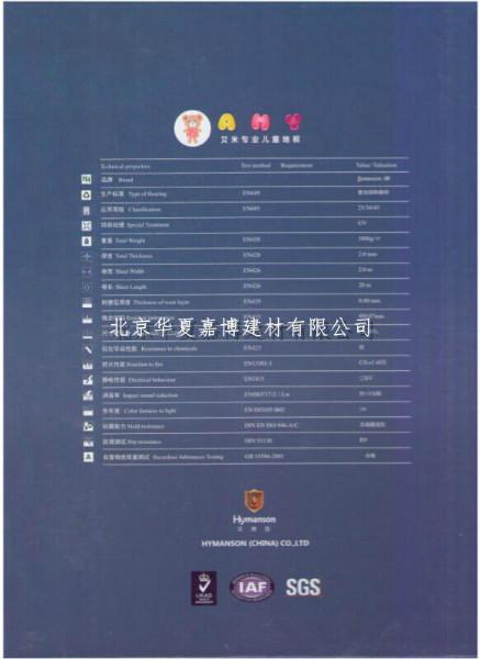 供應漢美臣艾米系列PVC專業(yè)兒童地板/幼兒園早教中心安全防滑地膠