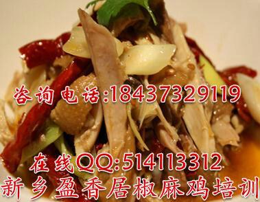 供應新疆椒麻雞培訓哪里教香酥雞*云南怪味雞培訓