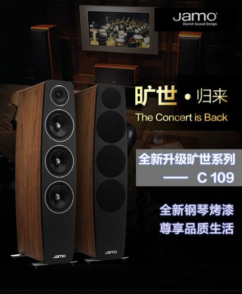 JAMO/尊寶新曠世C109落地箱圖片