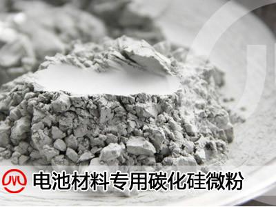 长期供应高品质电池负极材料用黑碳化硅微粉图片