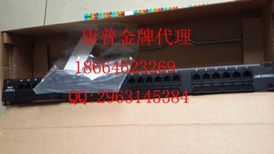 供應(yīng)惠州康普24口配線架原裝正品，惠州康普24口配線架正規(guī)代理