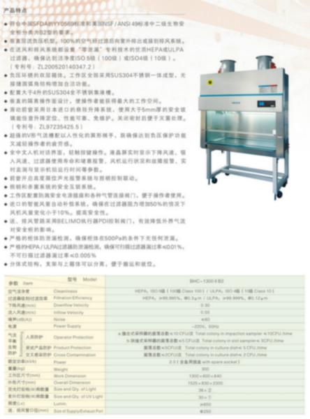 供应生物安全柜全排型BHC-1300