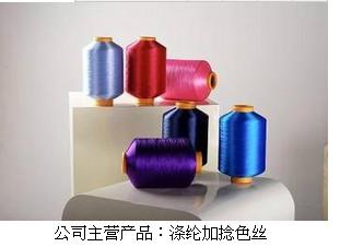 供應倍捻絲