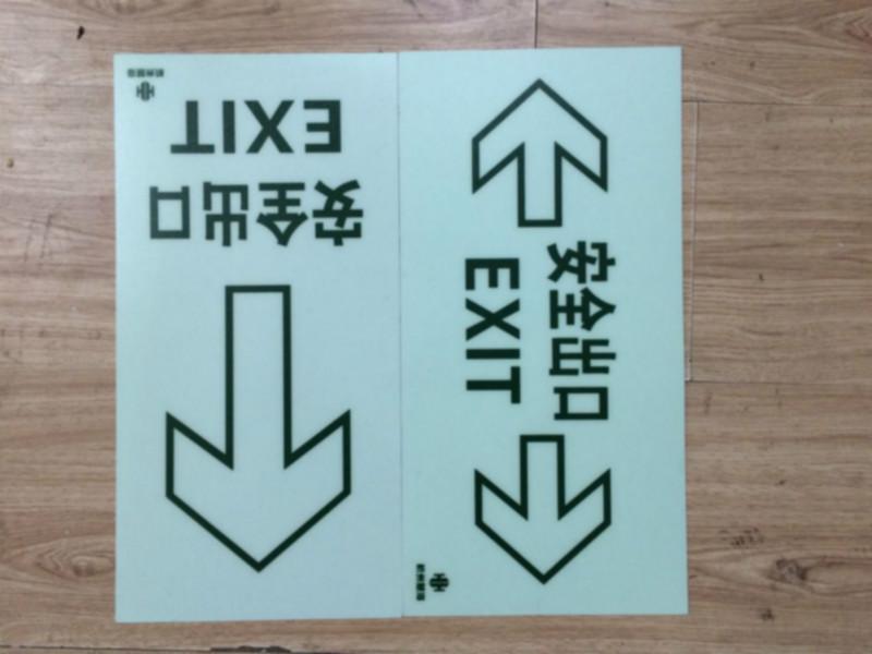 pvc磨砂防滑夜光自发光疏散地贴图片/pvc磨砂防滑夜光自发光疏散地贴样板图 (4)