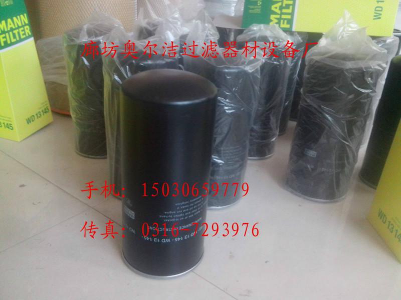 供應(yīng)型號(hào)WD13145濾芯--支付寶*