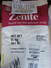 供應(yīng)7145L/美國(guó)杜邦LCP液晶聚合物7145L請(qǐng)撥15019090508